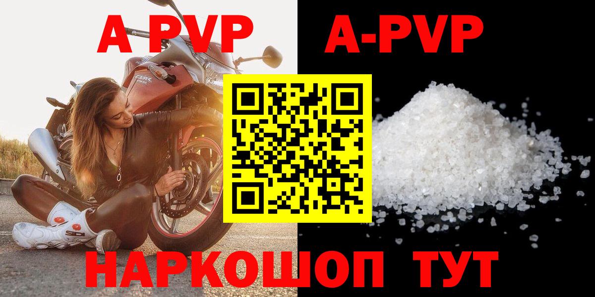 Alpha PVP Соль Красноармейск