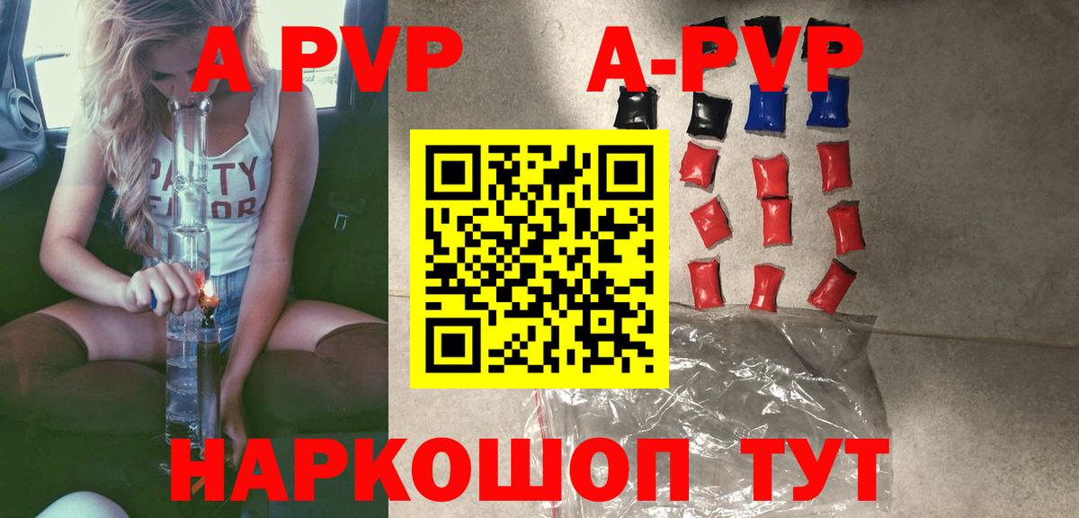 Alpha PVP кристаллы  A-PVP Crystall  Вход с VPN  А ПВП VHQ  Красноармейск 