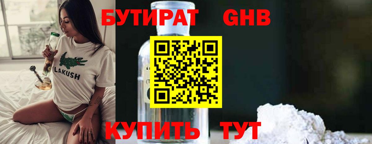 Бутират вода  Вход с VPN  Красноармейск 