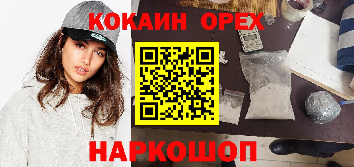 Красноармейск  Cocaine  Вход с VPN  КОКАИН FishScale 