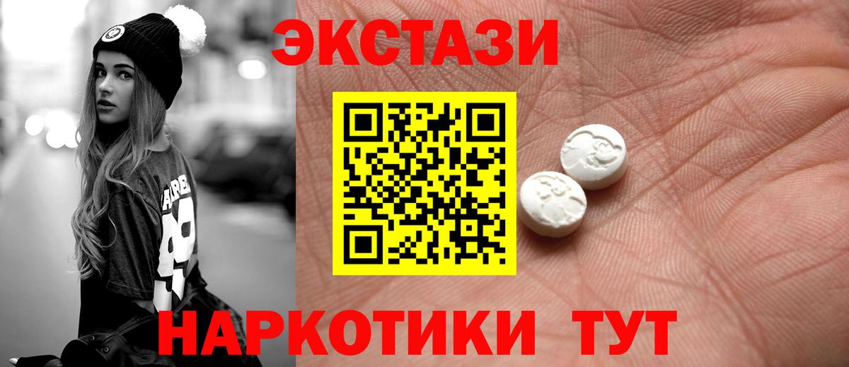 ЭКСТАЗИ 280 MDMA  Вход с VPN  Ecstasy Дубай  Красноармейск 
