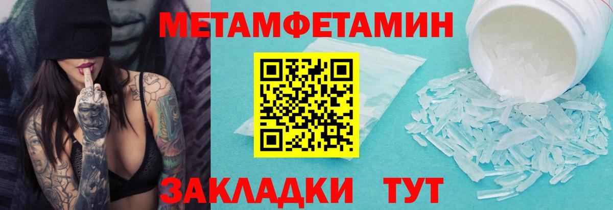 Первитин Methamphetamine  Вход с VPN  Красноармейск 