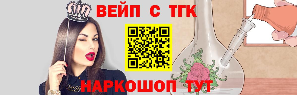 Дистиллят ТГК вейп с тгк  Вход с VPN  Красноармейск 